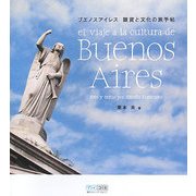 ブエノスアイレス 雑貨と文化の旅手帖 [単行本]