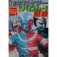 人造人間キカイダー、超人バロム・1、変身忍者嵐―3大テレビヒーローシークレットファイル [単行本]