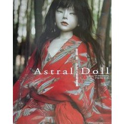 アストラル・ドール―吉田良少女人形写真集 [単行本]