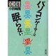 パソコンゲーマーは眠らない [単行本]