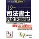 司法書士完全予想模試〈'12年版〉 [単行本]