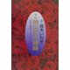 続・続 神霊界の神秘―弘法大師様よりあなたへの贈りもの [単行本]