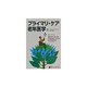 プライマリ・ケア老年医学 [単行本]
