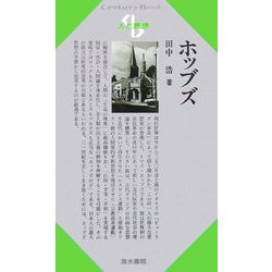 ホッブズ(Century Books―人と思想) [全集叢書]