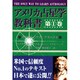 アメリカ占星学教科書 第1巻（MYSTIC MOON ASTROLOGY 5） [単行本]