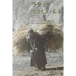 ヨドバシ Com ラダック 懐かしい未来 単行本 通販 全品無料配達