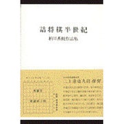 詰将棋半世紀―柏川香悦作品集 [単行本]