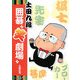 土田九段囲碁"笑劇場" [単行本]