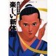 山崎浩子の楽しい新体操(ジュニア・スポーツ・セレクション〈9〉) [全集叢書]