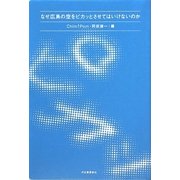 なぜ広島の空をピカッとさせてはいけないのか [単行本]