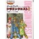 ゲームブックドラゴンクエスト2 下 エニックスオリジナル版（エニックス文庫 9） [文庫]