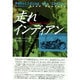 走れインディアン -甦るヴィンテージバイク- [単行本]