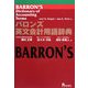 バロンズ英文会計用語辞典 [単行本]