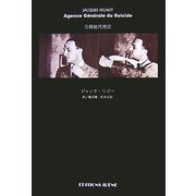 自殺総代理店 [単行本]