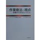 作業療法の視点―作業ができるということ [単行本]