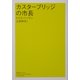 カスターブリッジの市長(潮文学ライブラリー) [単行本]