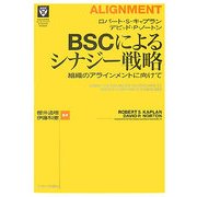 BSCによるシナジー戦略―組織のアラインメントに向けて [単行本]