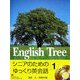 English Tree〈1〉―シニアのためのゆっくり英会話1 [単行本]