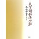 氣学傾斜法全解