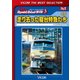 走り去った寝台特急たち (ビコムベストセレクション) [DVD]