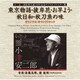 斎藤高順／東京物語・彼岸花・お早よう・秋日和・秋刀魚の味 オリジナル・サウンドトラック