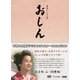 連続テレビ小説 おしん 完全版 三 <試練編> (NHK DVD) [DVD]