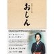 連続テレビ小説 おしん 完全版 四 <自立編> (NHK VIDEO) [Blu-ray Disc]