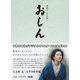 連続テレビ小説 おしん 完全版 五 <太平洋戦争編> (NHK VIDEO) [Blu-ray Disc]