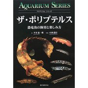 ヨドバシ.com - ザ・ポリプテルス―恐竜魚の飼育と楽しみ方 