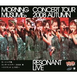 モーニング娘。／モーニング娘。コンサートツアー2008秋～リゾナント LIVE～ [Blu-ray Disc]