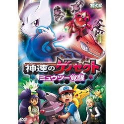 ヨドバシ.com - 劇場版ポケットモンスター ベストウイッシュ 「神速のゲノセクト ミュウツー覚醒」 [DVD] 通販【全品無料配達】