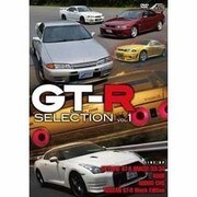GT-R SELECTION Vol.1 [DVD]