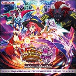 マジカルハロウィン4 -CROSSING HEART- DRAMA CD