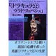 『ドラキュラ公』ヴラド・ツェペシュ(叢書 中世異端のコスモロジー) [単行本]