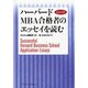 ハーバードMBA合格者のエッセイを読む－EJ対訳 [単行本]