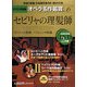 DVD決定盤 オペラ名作鑑賞〈6〉セビリャの理髪師