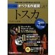 DVD決定盤 オペラ名作鑑賞〈10〉トスカ