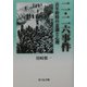 二・二六事件―青年将校の意識と心理 [単行本]