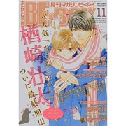 MAGAZINE BE×BOY (マガジンビーボーイ) 2013年 11月号 [雑誌]