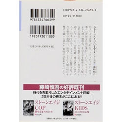 ヨドバシ.com - ストーンエイジCITY―アダム再誕(光文社文庫