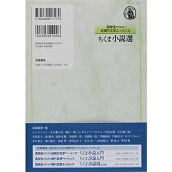 ヨドバシ.com - ちくま小説選―高校生のための近現代文学エッセンス