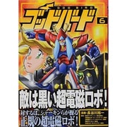 ゴッドバード 6（CR COMICS） [コミック]