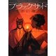 ブラックサッド―赤い魂 [単行本]