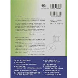 ヨドバシ.com - 現代化学史―原子・分子の科学の発展 [単行本