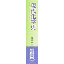 現代化学史 原子・分子の科学の発展 現代化学史 原子・分子の科学の発展 - 健康・医学最高