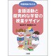 司書教諭が伝える言語活動と探究的な学習の授業デザイン [単行本]