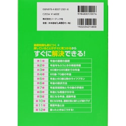 ヨドバシ.com - 最新知りたいことがパッとわかる年金のしくみと手続き