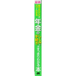 ヨドバシ.com - 最新知りたいことがパッとわかる年金のしくみと手続き