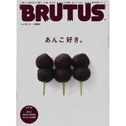 BRUTUS (ブルータス) 2013年 11/1号 [雑誌]