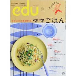 edu (エデュー) 2013年 12月号 [雑誌]